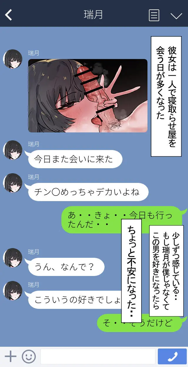 僕の彼女を寝取ってください!! - page32