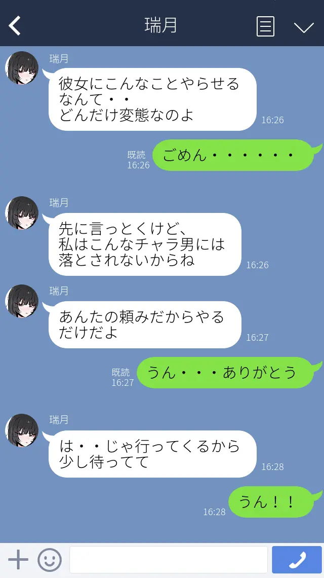 僕の彼女を寝取ってください!! - page5