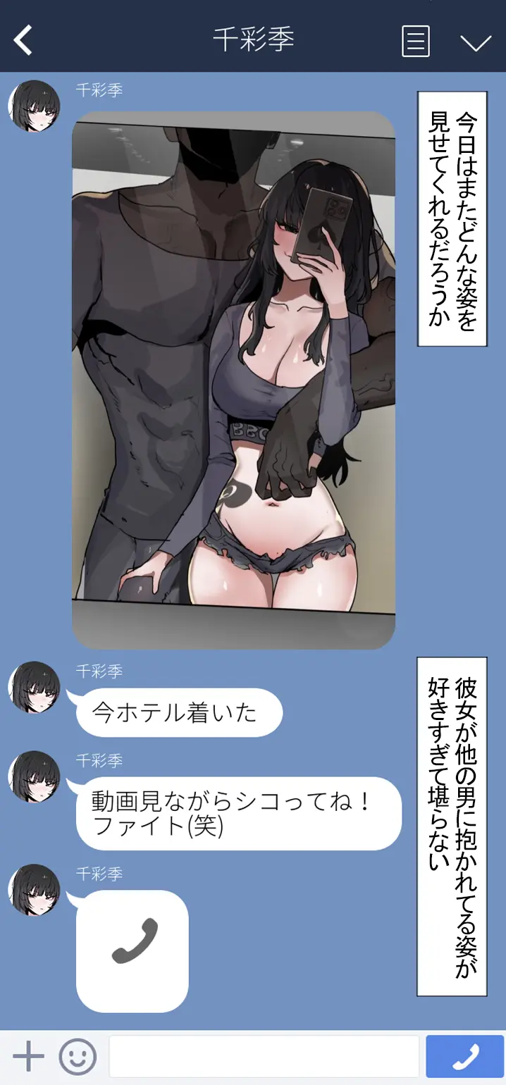 僕の彼女を寝取ってください!! - page50
