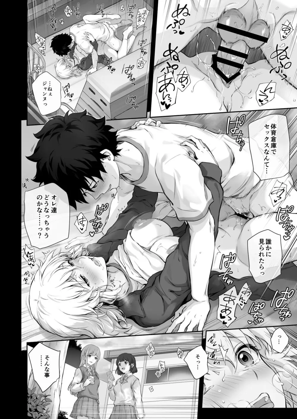 【学パロ】ジャンヌと体育倉庫にて - page4