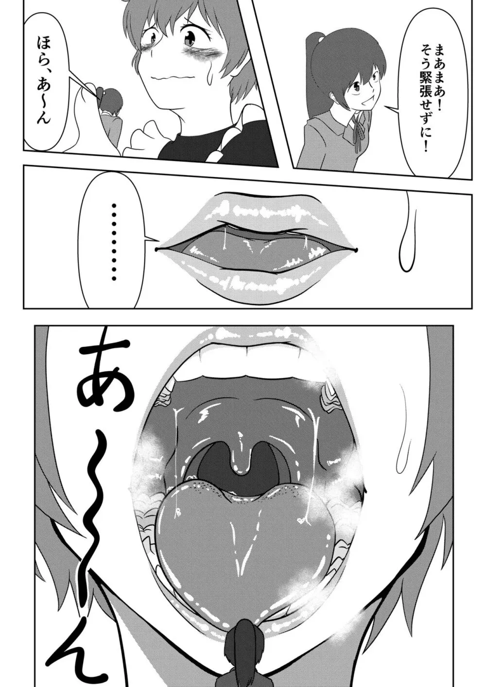 San taisei no mahō no tesuto no tame ni tabe rareru hanashi - page2