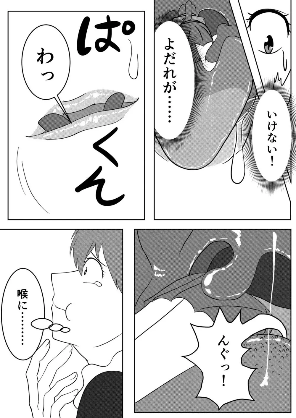 San taisei no mahō no tesuto no tame ni tabe rareru hanashi - page4