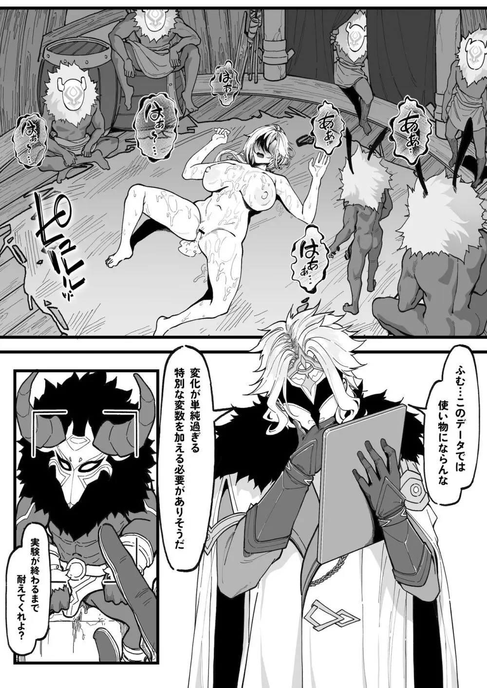 博士の研究 - page13