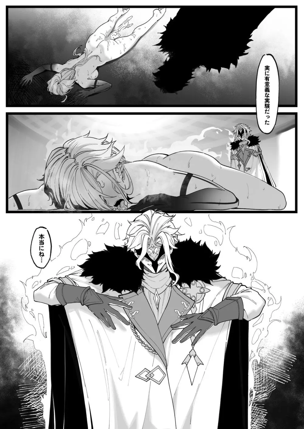 博士の研究 - page25