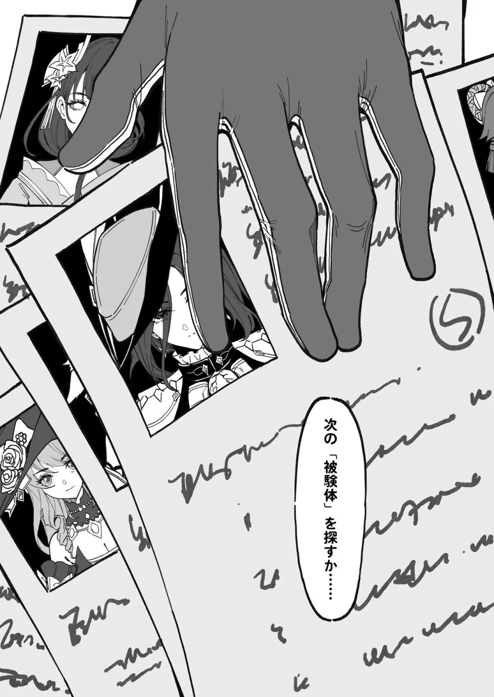 博士の研究 - page27