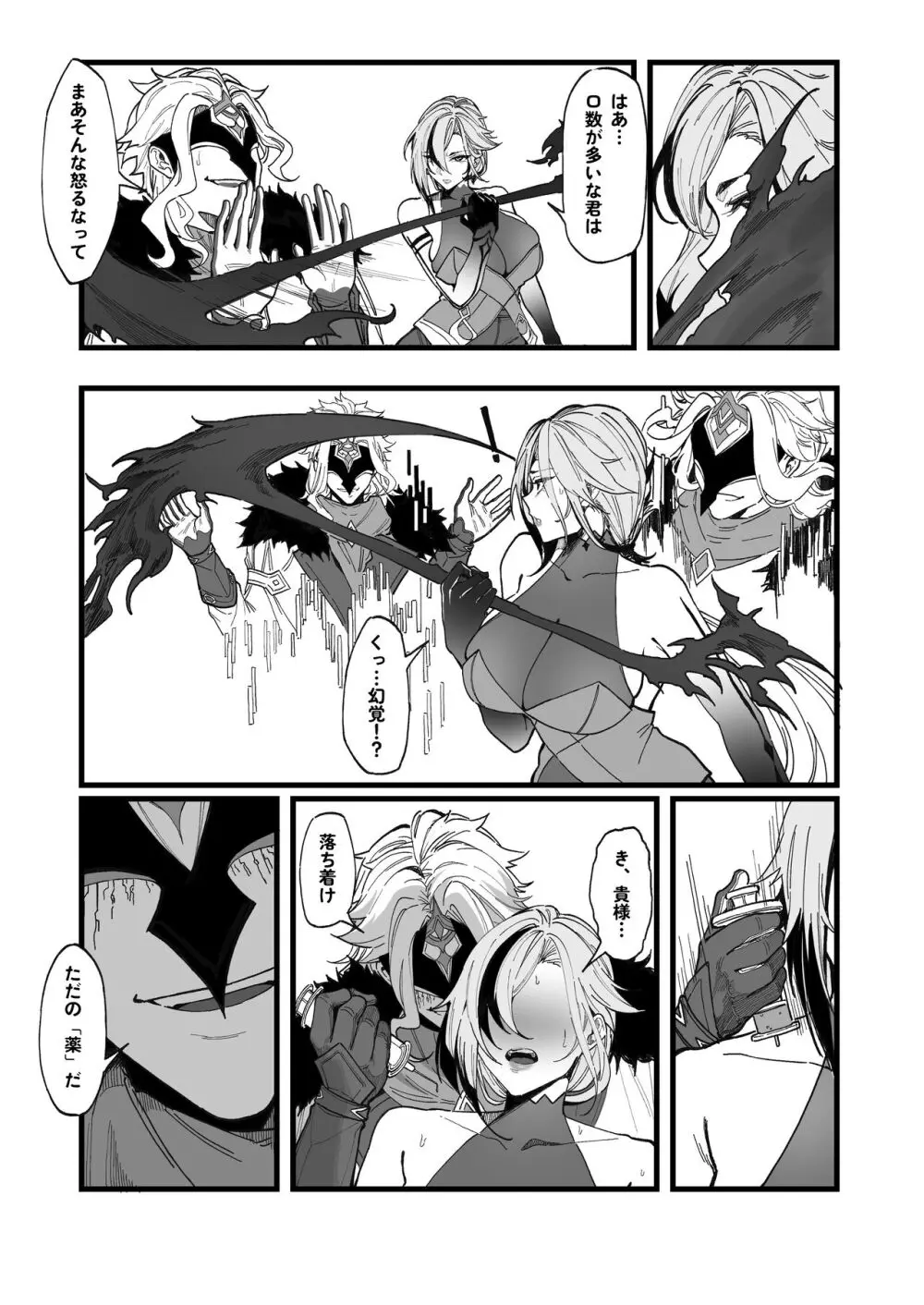 博士の研究 - page3