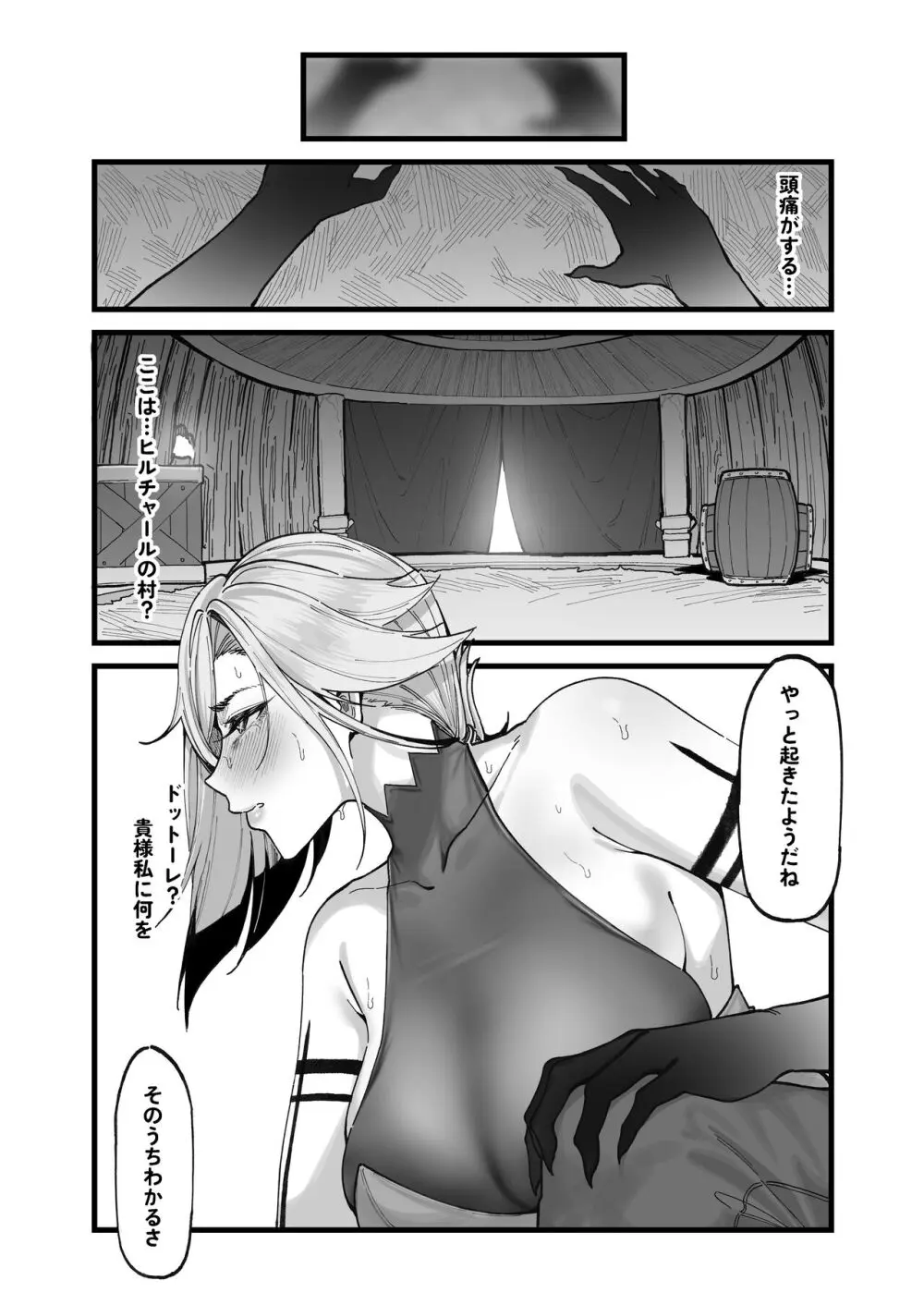 博士の研究 - page4