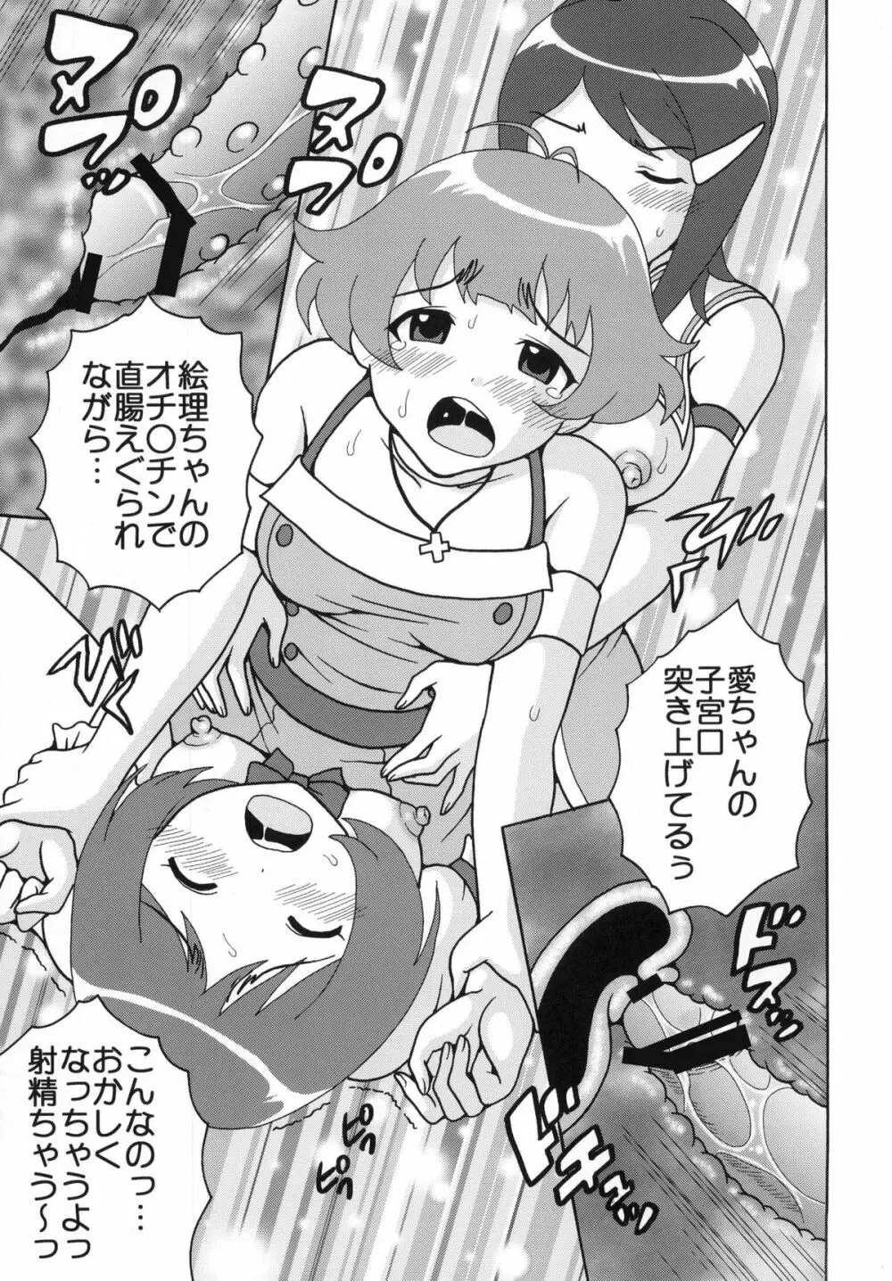 アイドルマイスターデカルチャースターズ1 - page19