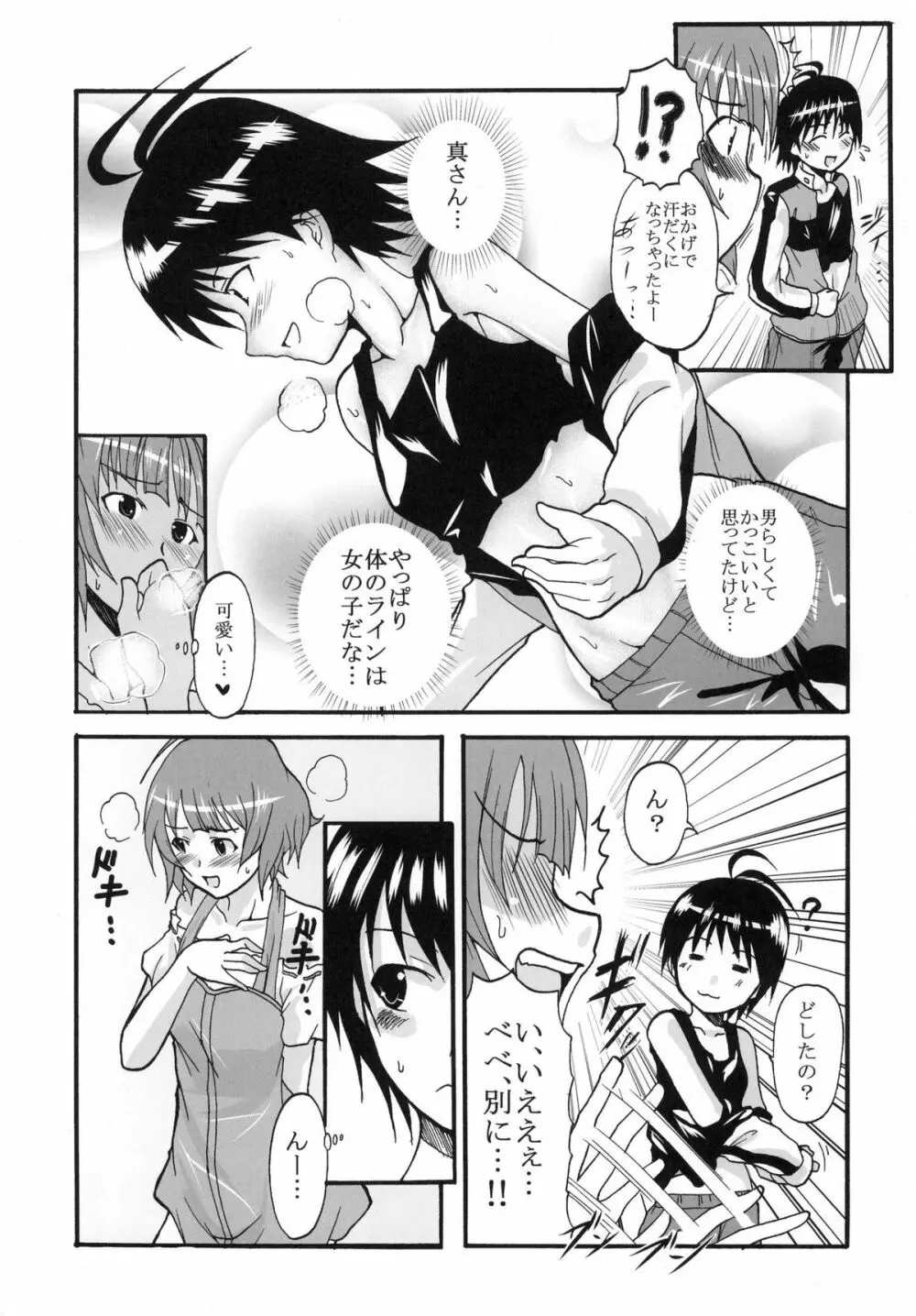 アイドルマイスターデカルチャースターズ1 - page24