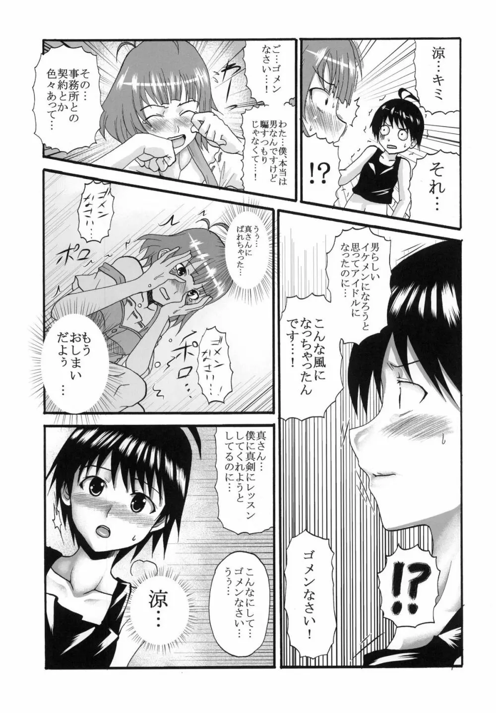 アイドルマイスターデカルチャースターズ1 - page27