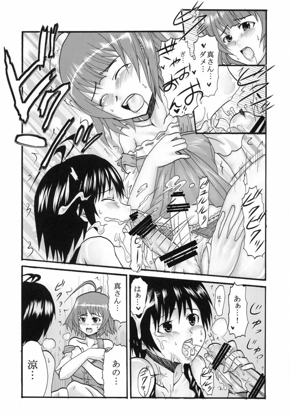 アイドルマイスターデカルチャースターズ1 - page30