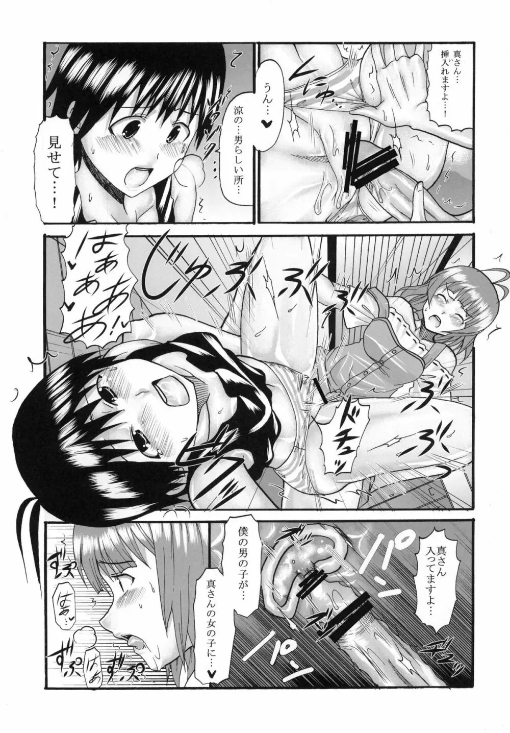 アイドルマイスターデカルチャースターズ1 - page33