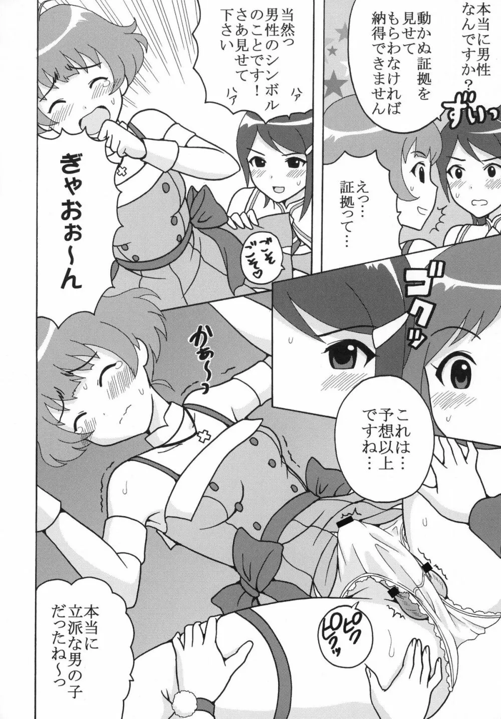 アイドルマイスターデカルチャースターズ1 - page4