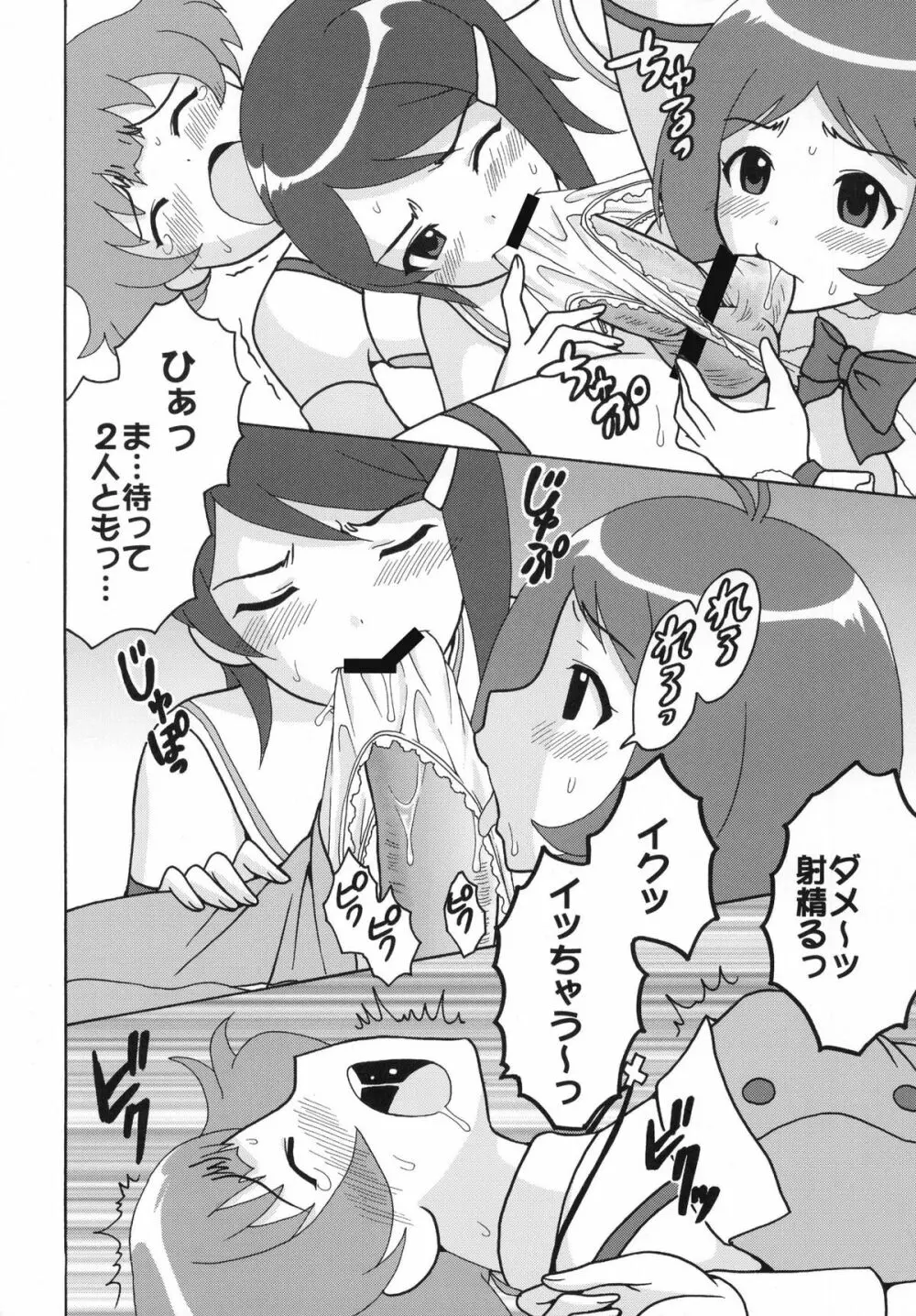アイドルマイスターデカルチャースターズ1 - page8