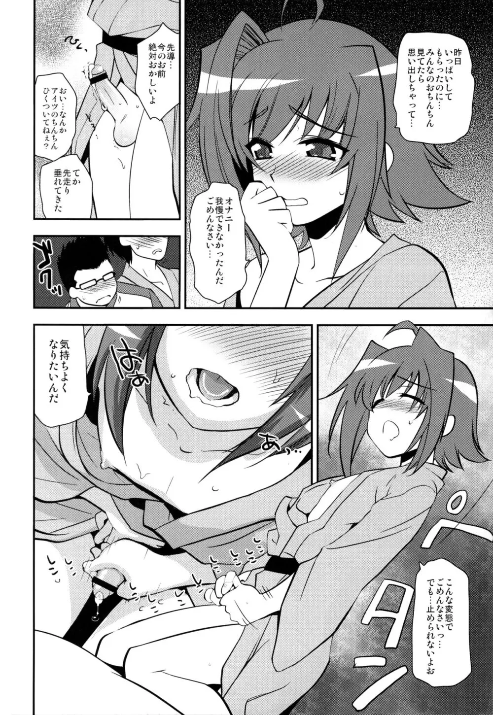 修学旅行 in アイチ 初日 - page10