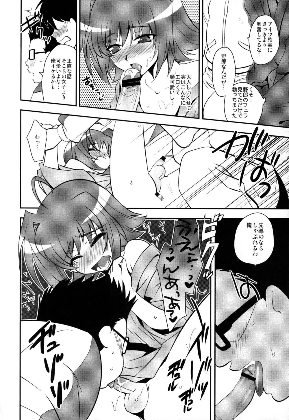 修学旅行 in アイチ 初日 - page14