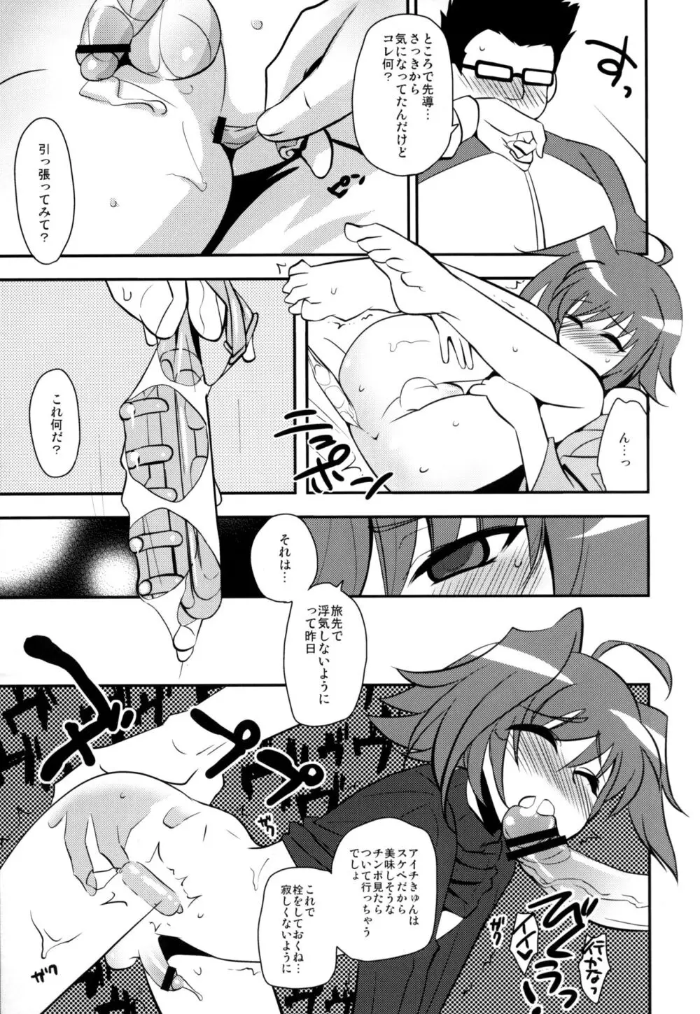 修学旅行 in アイチ 初日 - page17