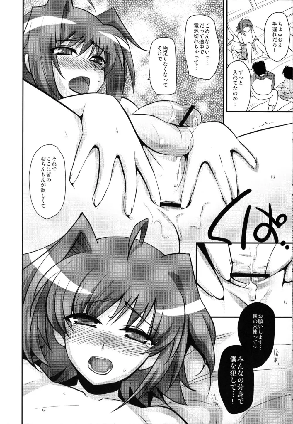 修学旅行 in アイチ 初日 - page18