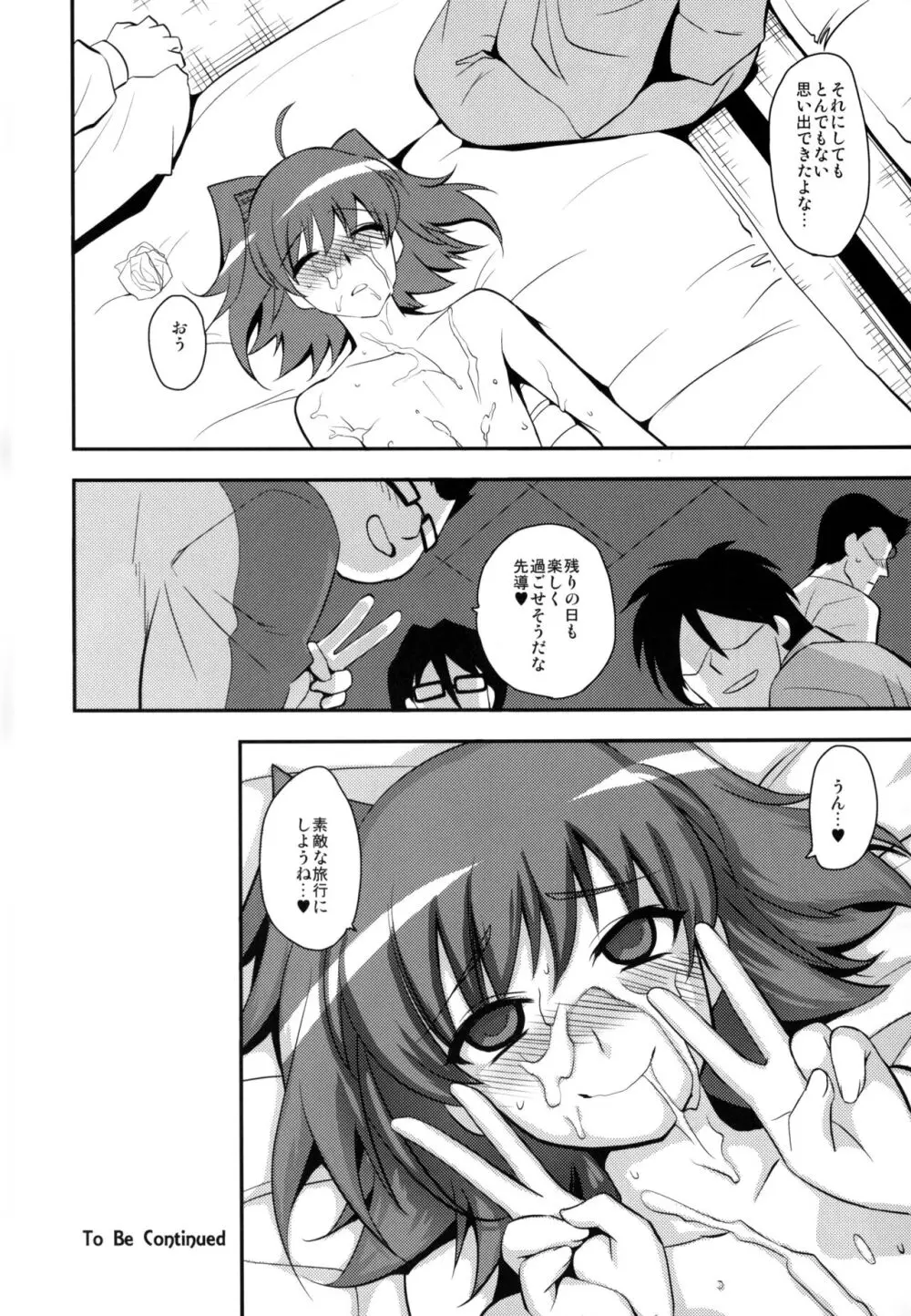 修学旅行 in アイチ 初日 - page26