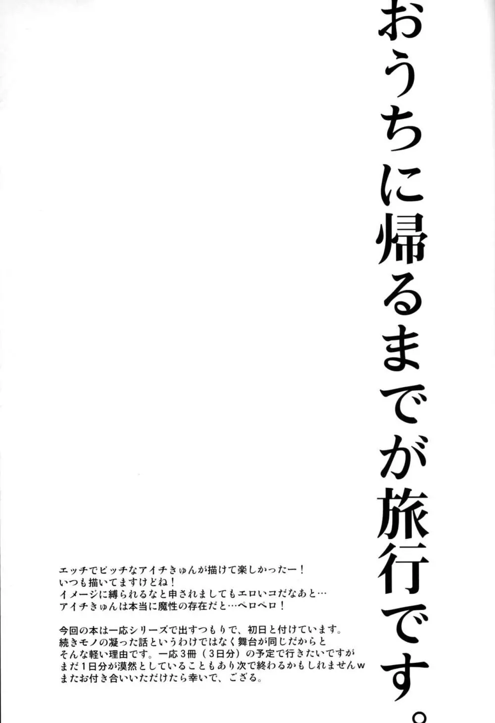 修学旅行 in アイチ 初日 - page27