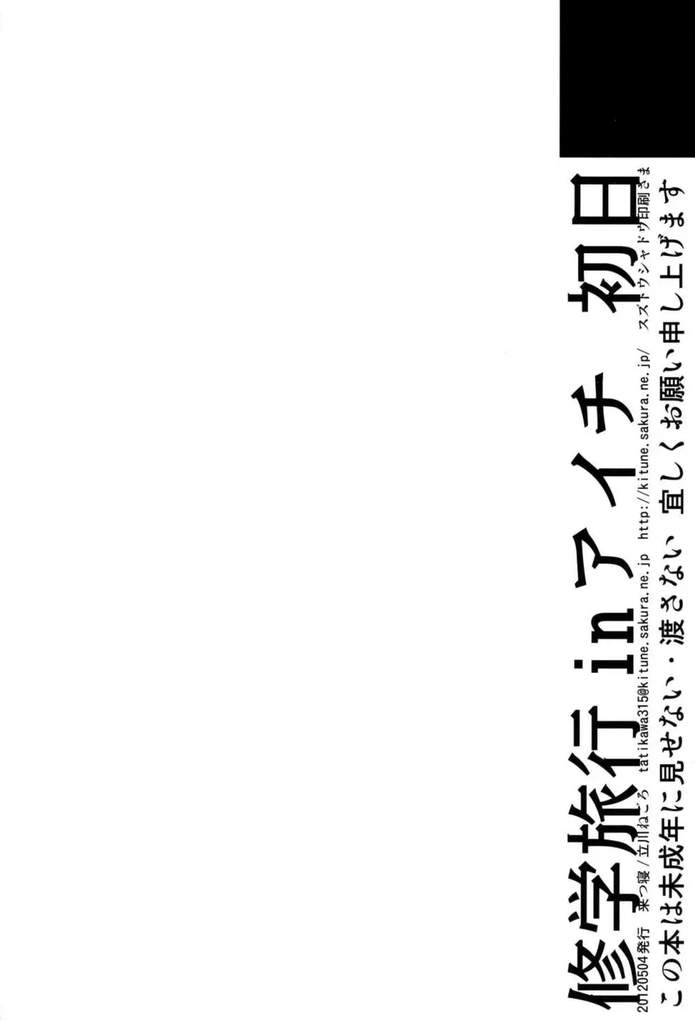 修学旅行 in アイチ 初日 - page28