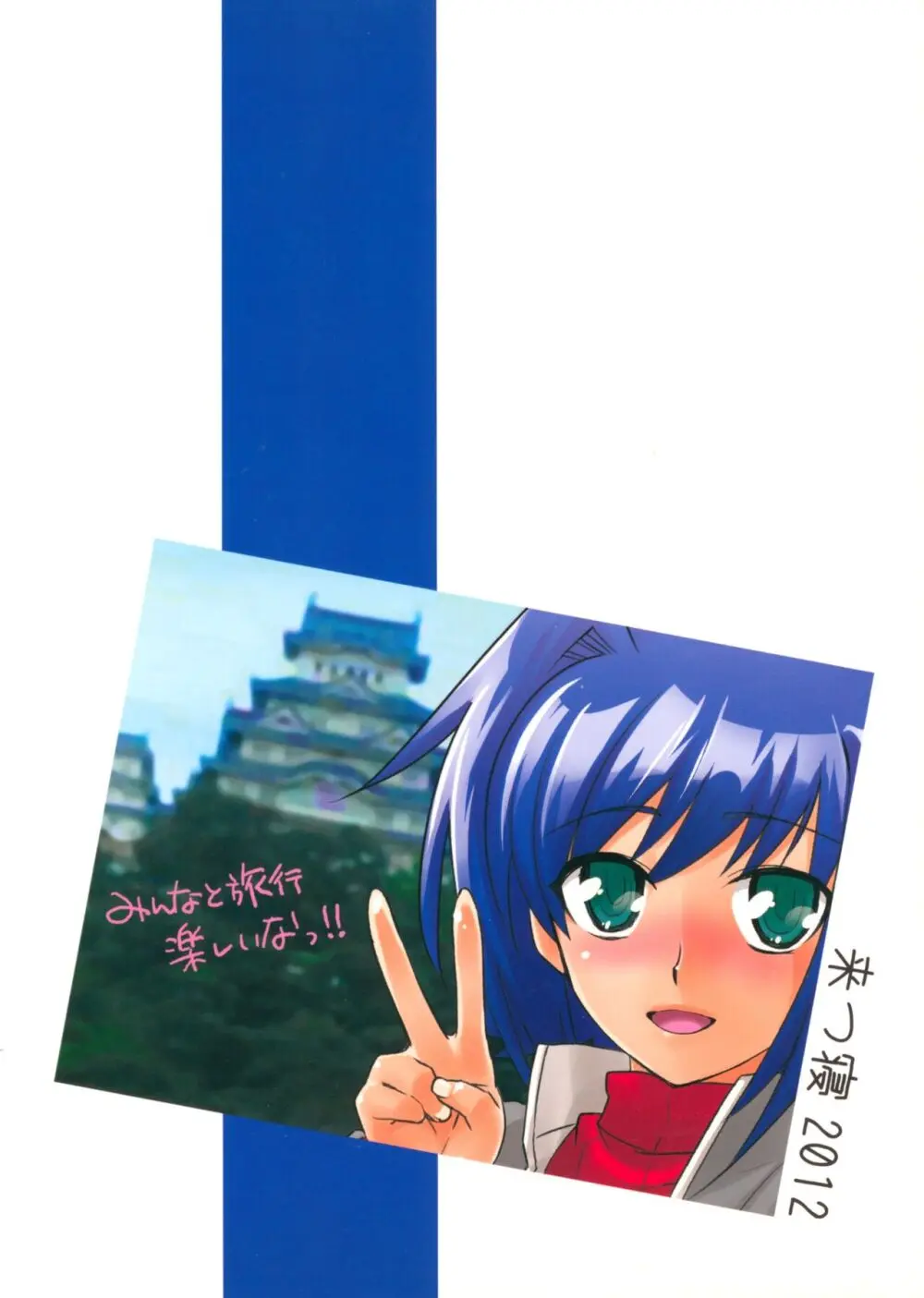 修学旅行 in アイチ 初日 - page29