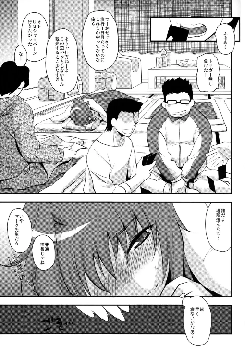 修学旅行 in アイチ 初日 - page3