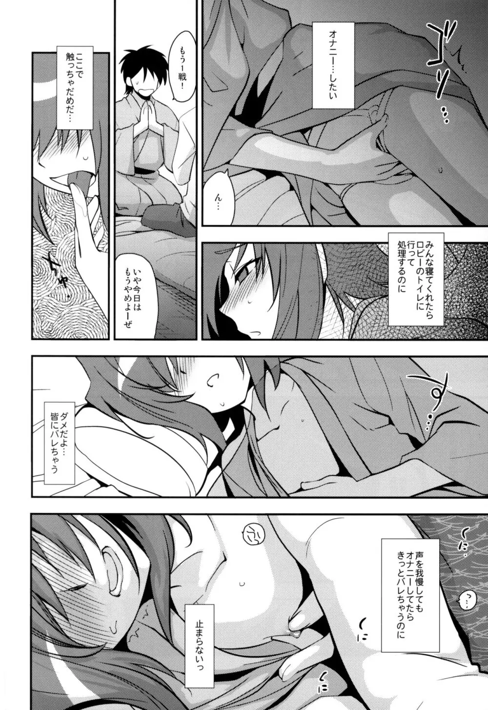 修学旅行 in アイチ 初日 - page4