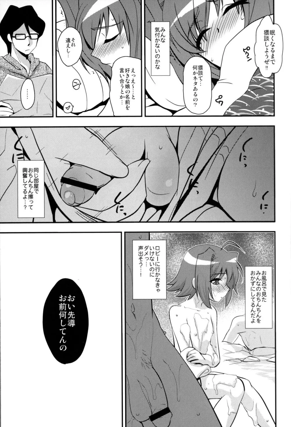 修学旅行 in アイチ 初日 - page5
