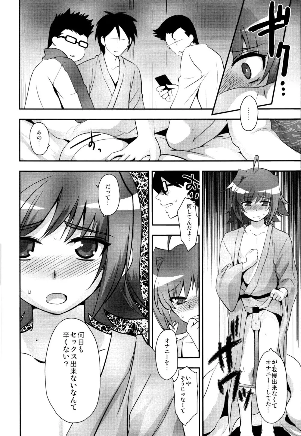 修学旅行 in アイチ 初日 - page6