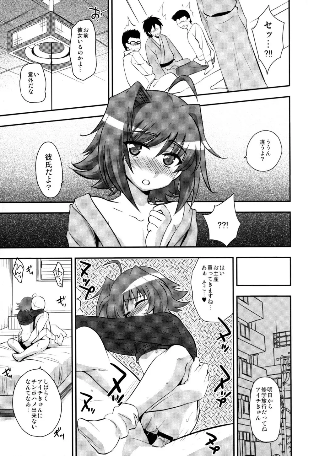 修学旅行 in アイチ 初日 - page7