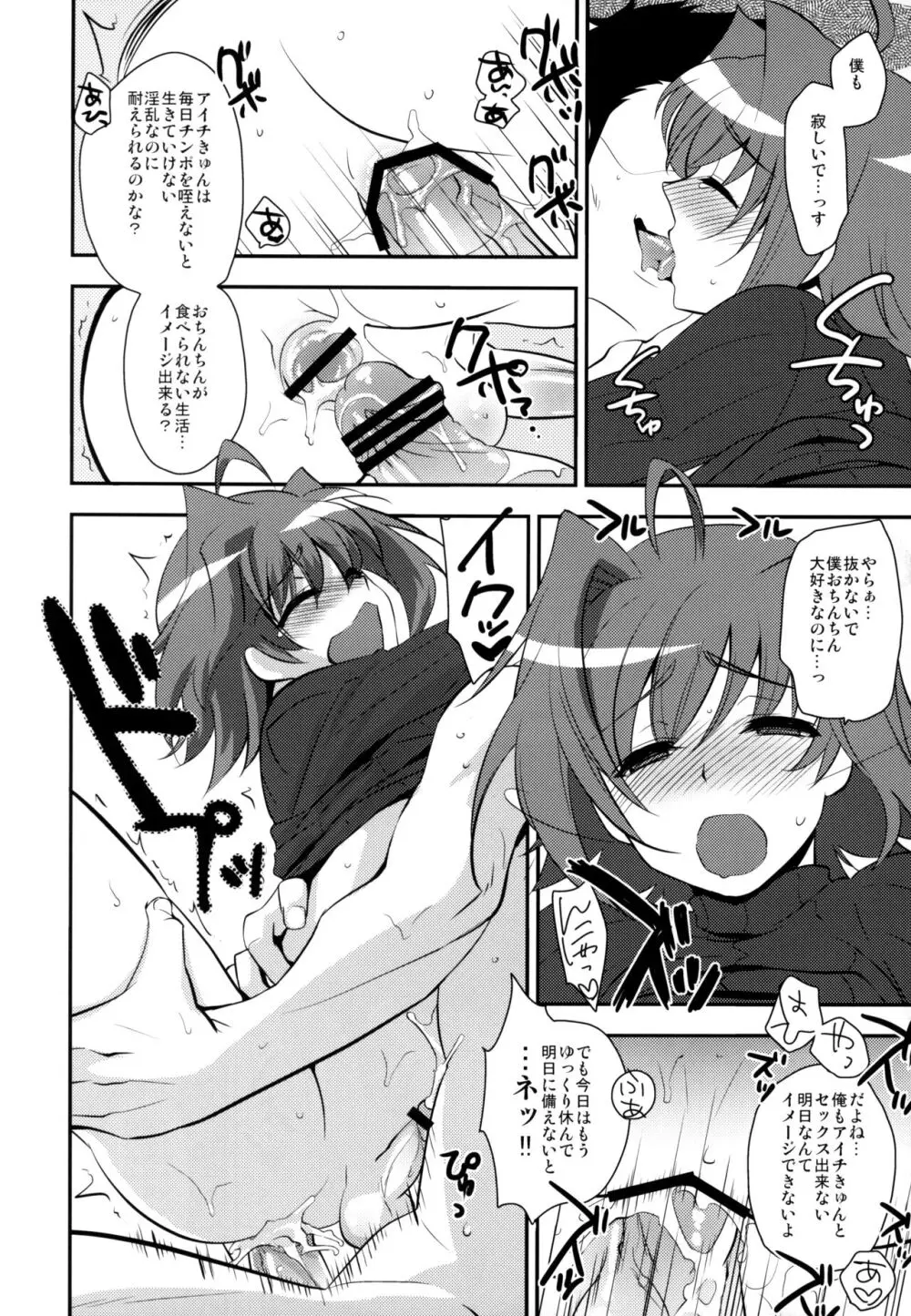 修学旅行 in アイチ 初日 - page8