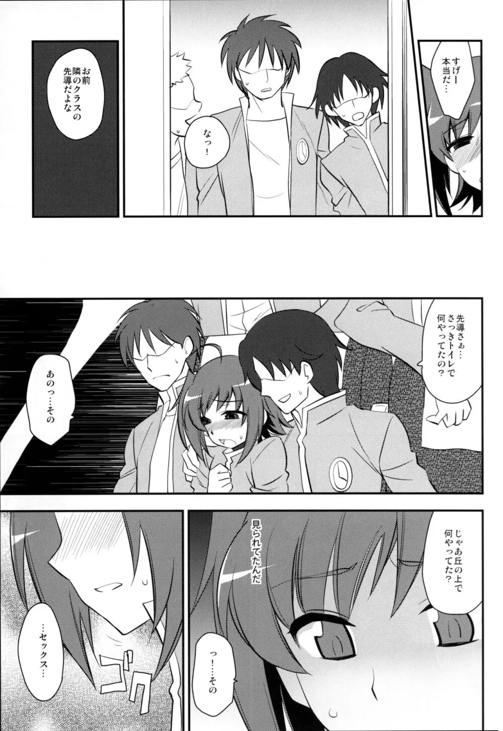 修学旅行inアイチ 最終日 - page10