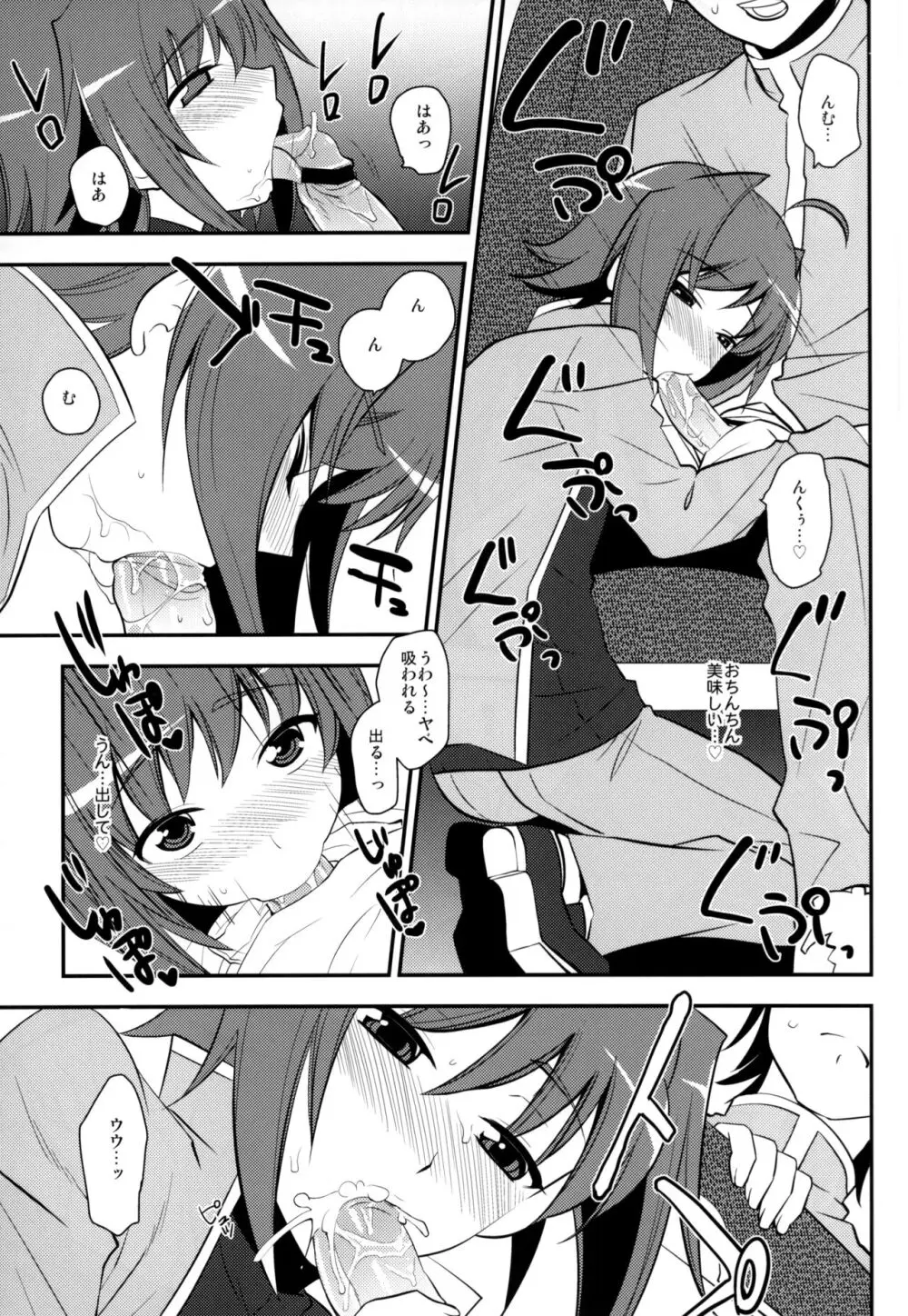 修学旅行inアイチ 最終日 - page12