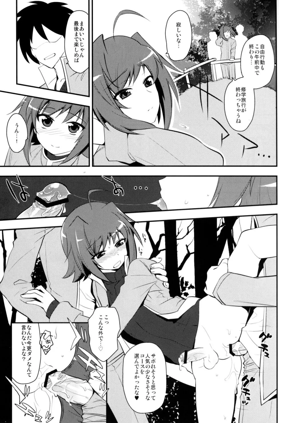 修学旅行inアイチ 最終日 - page2
