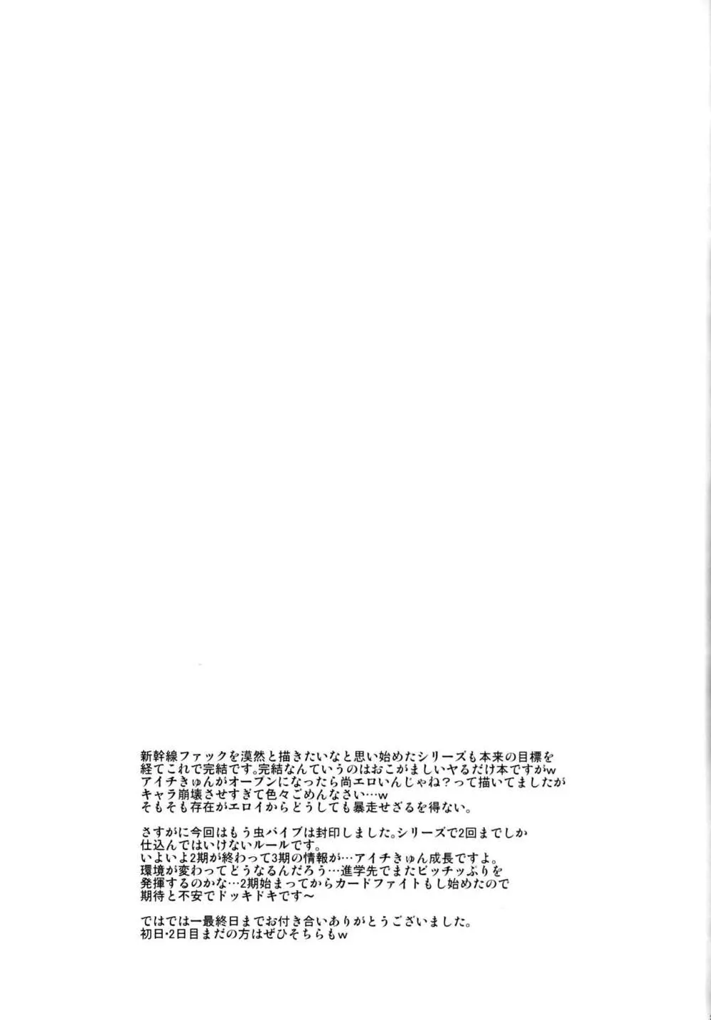 修学旅行inアイチ 最終日 - page24
