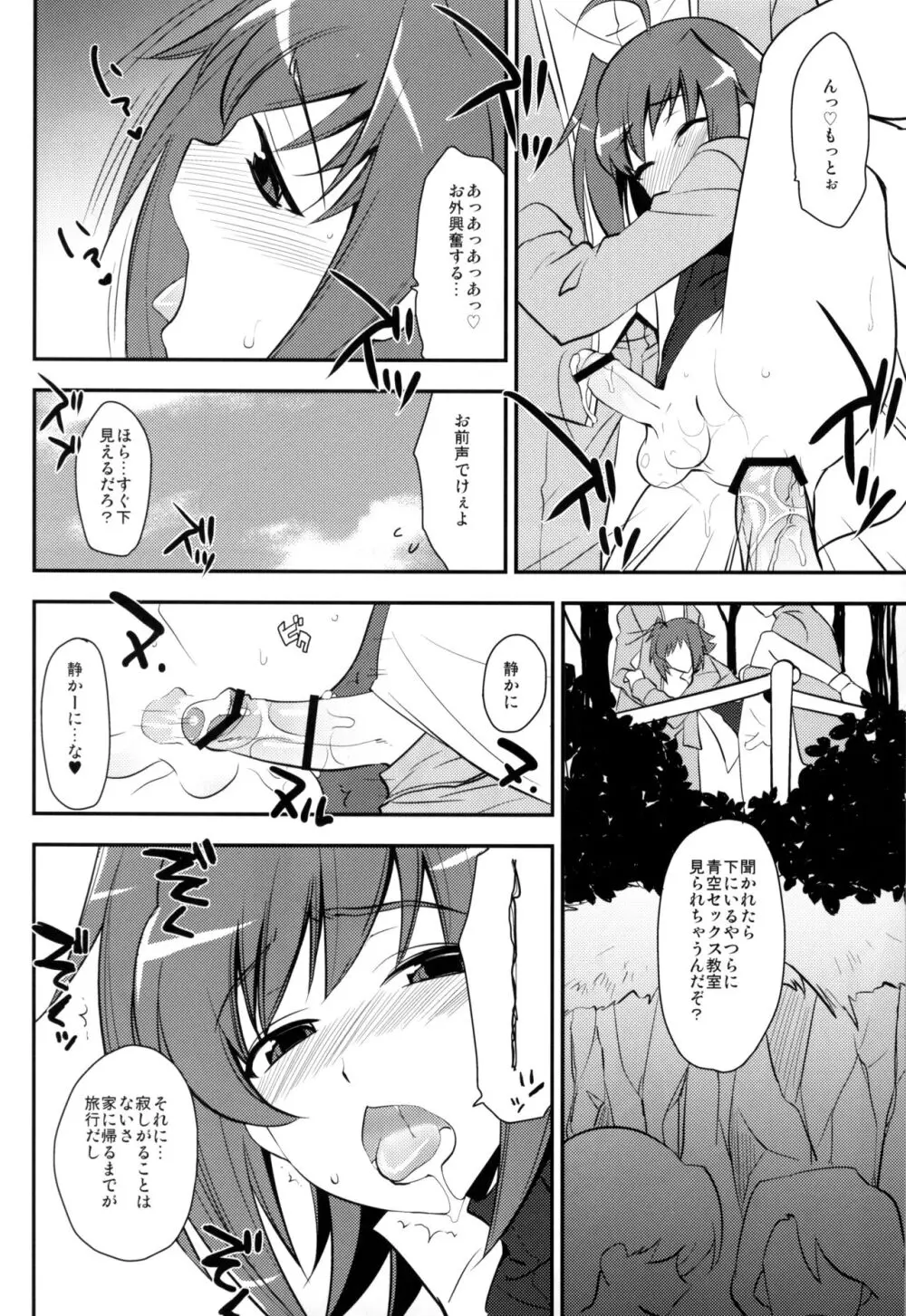 修学旅行inアイチ 最終日 - page3