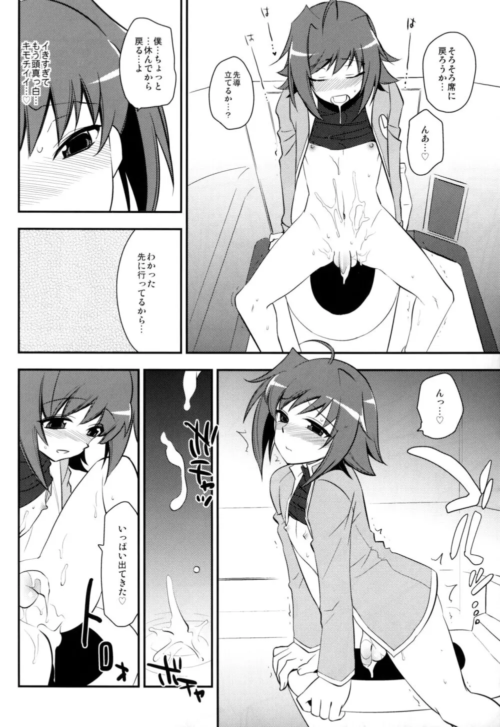 修学旅行inアイチ 最終日 - page9