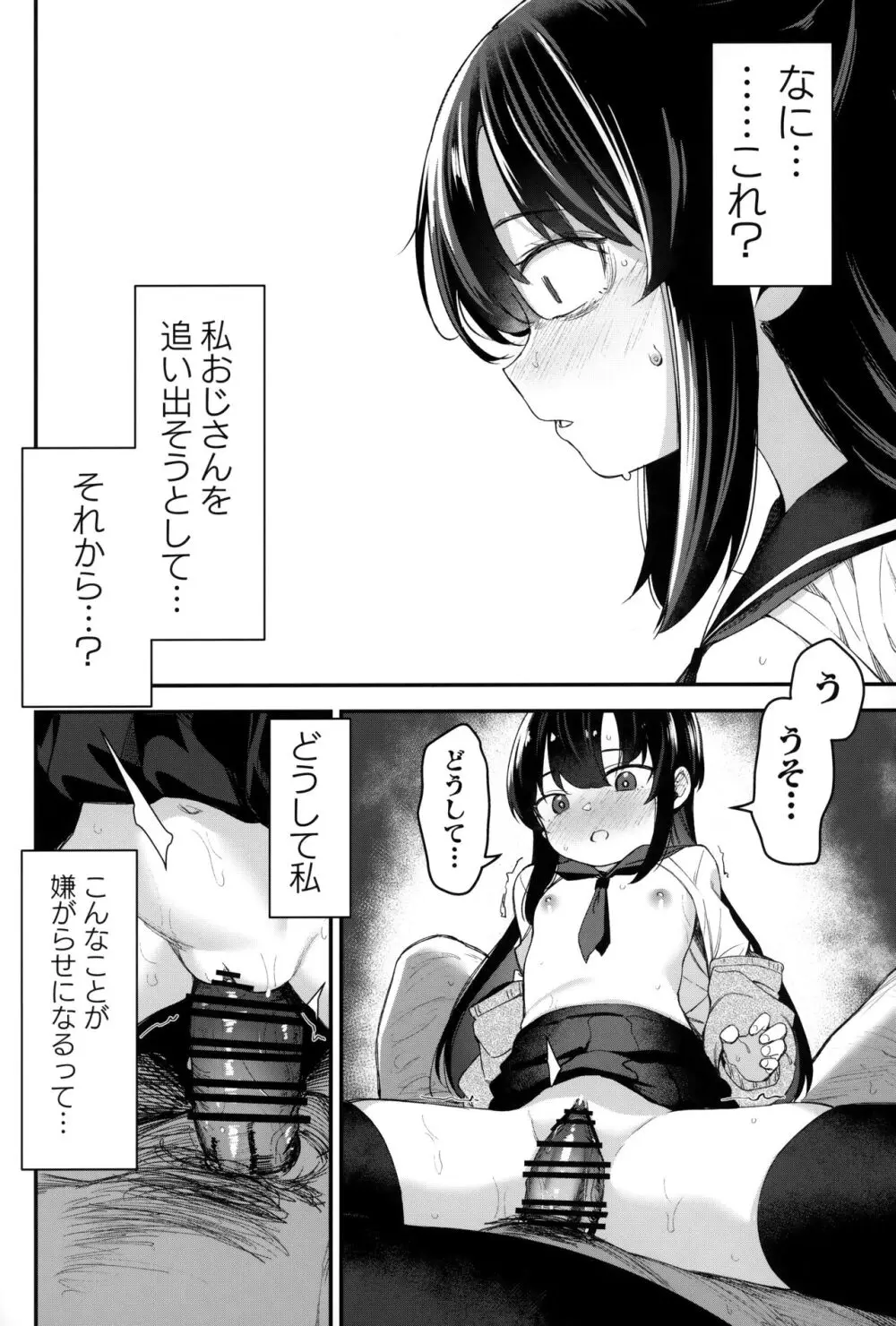 催眠おじさんと同居性活 2 - page27