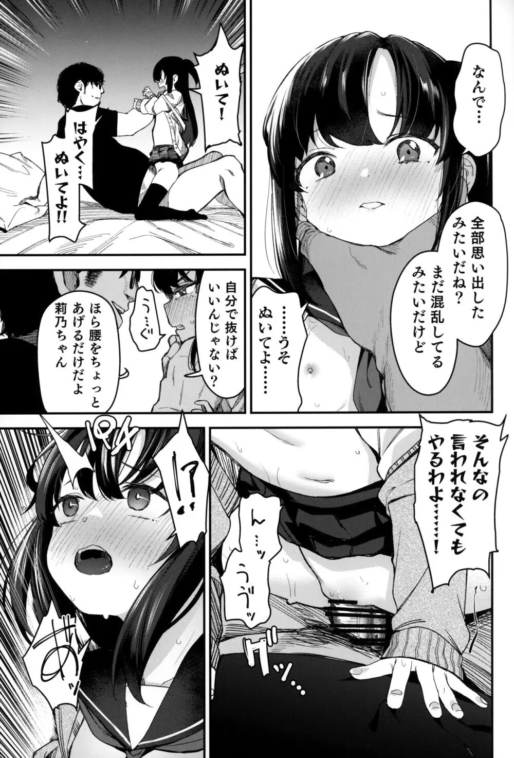 催眠おじさんと同居性活 2 - page28