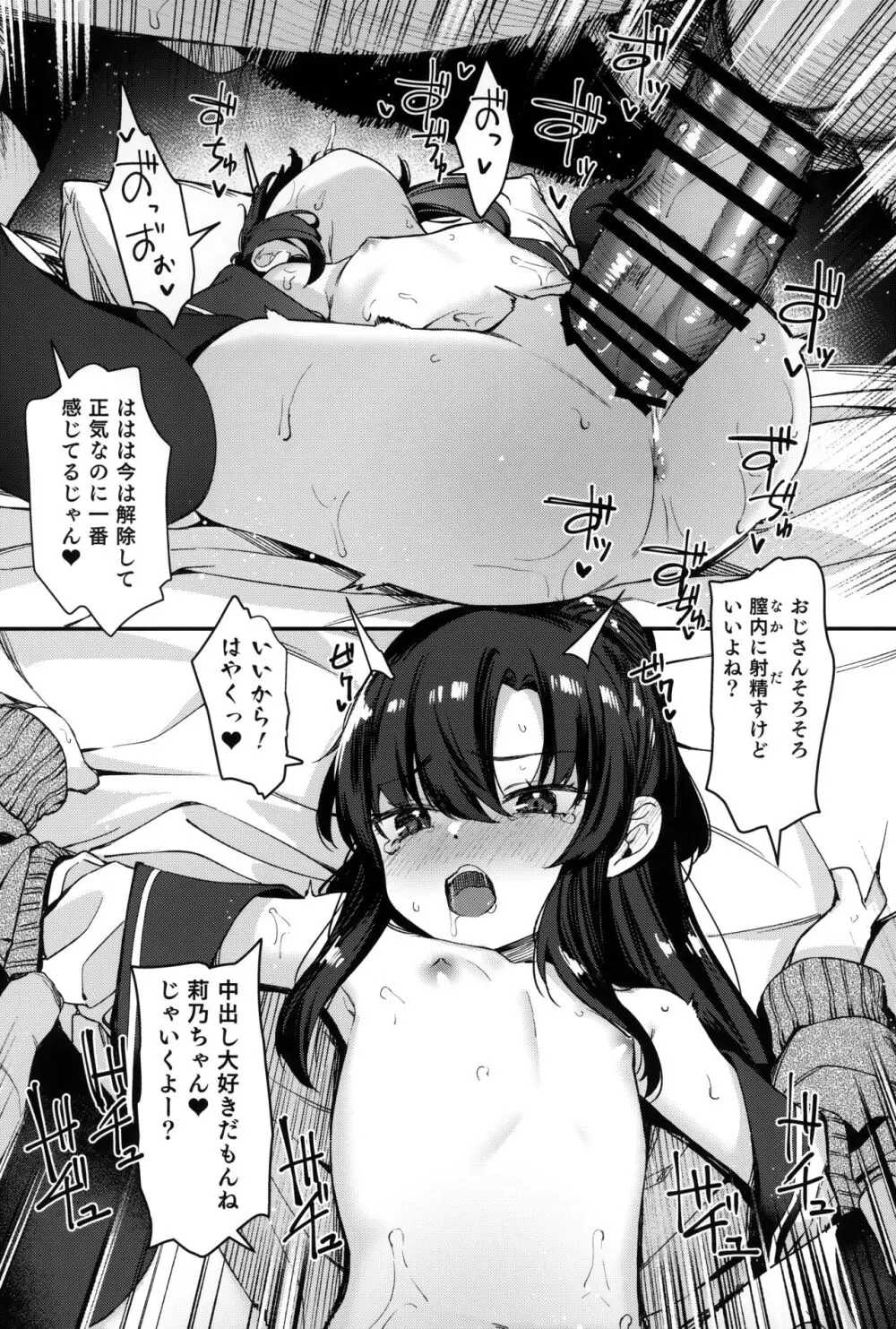 催眠おじさんと同居性活 2 - page33