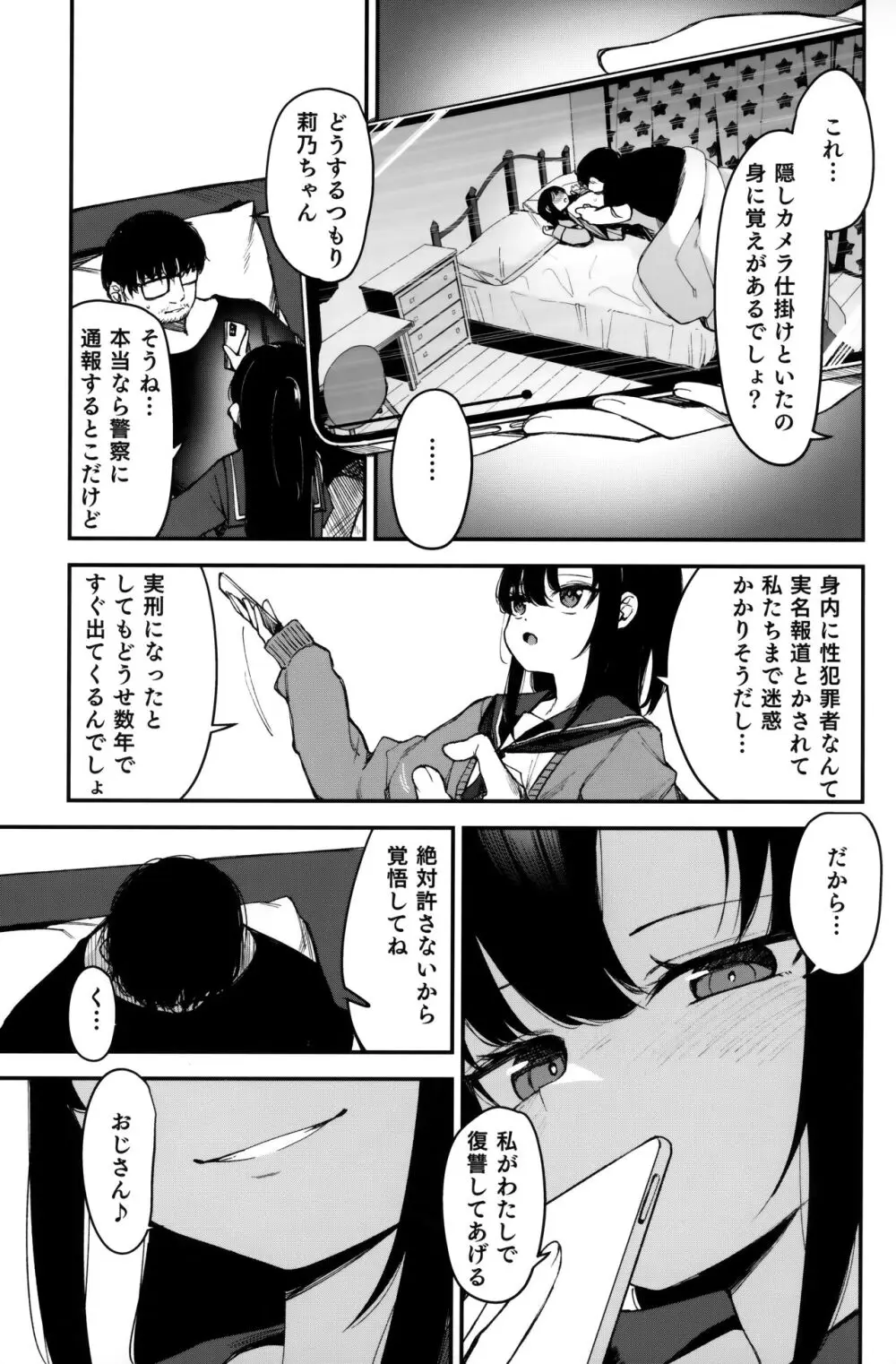 催眠おじさんと同居性活 2 - page4