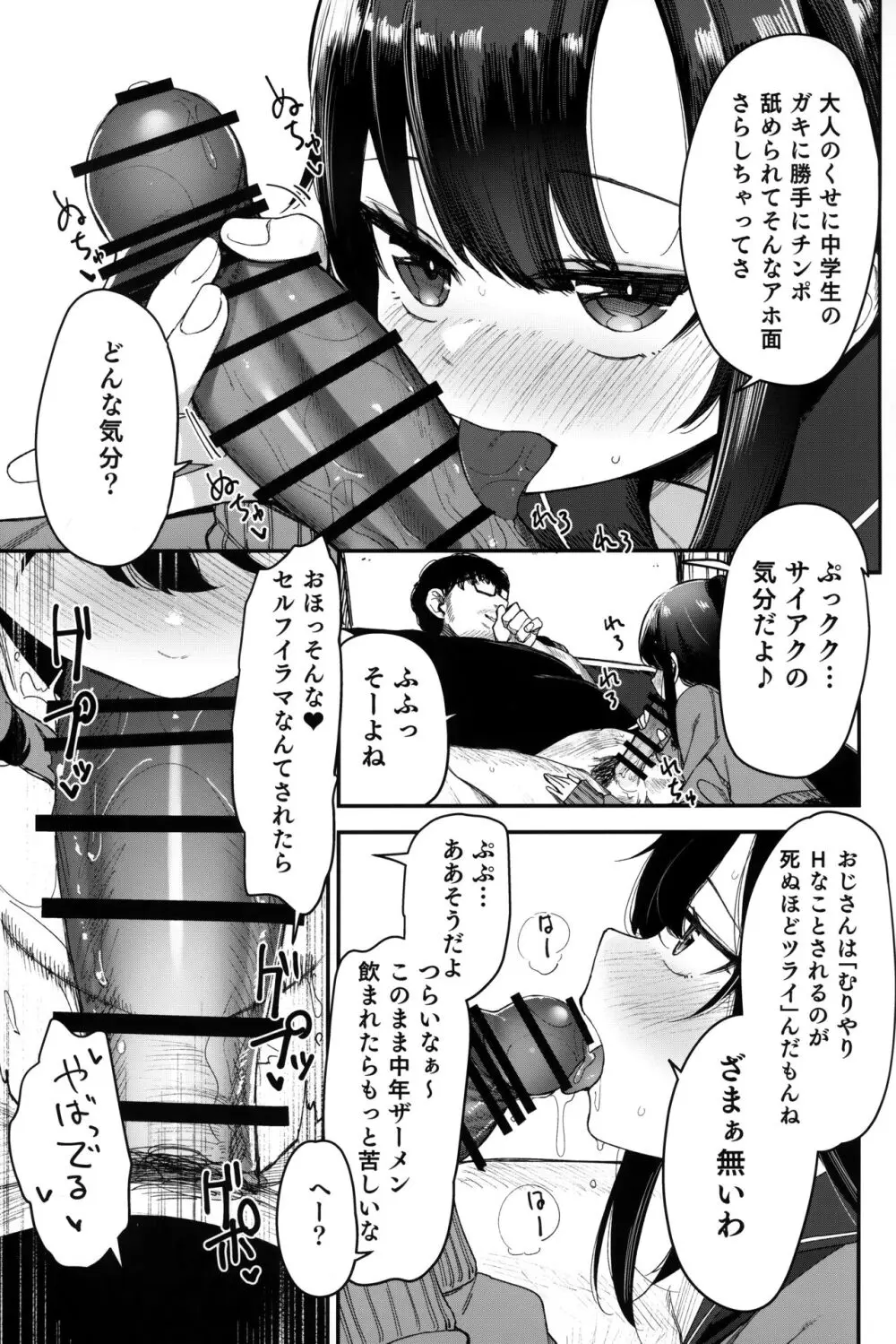 催眠おじさんと同居性活 2 - page6