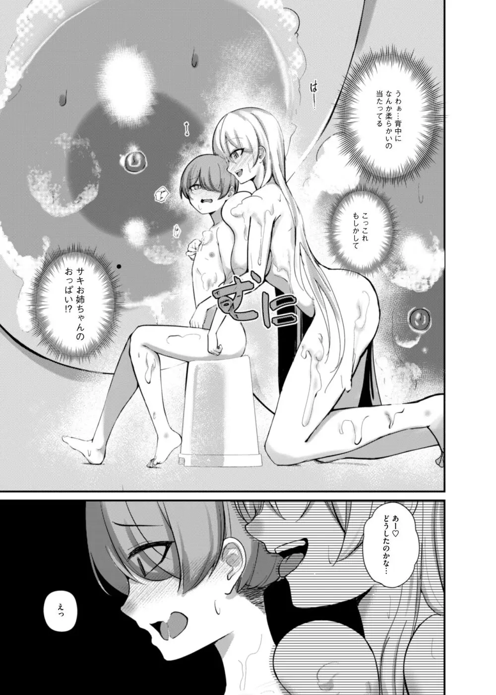 サキュバスと僕〜お姉ちゃんといっしょにオトナのお勉強しよ？〜 - page14