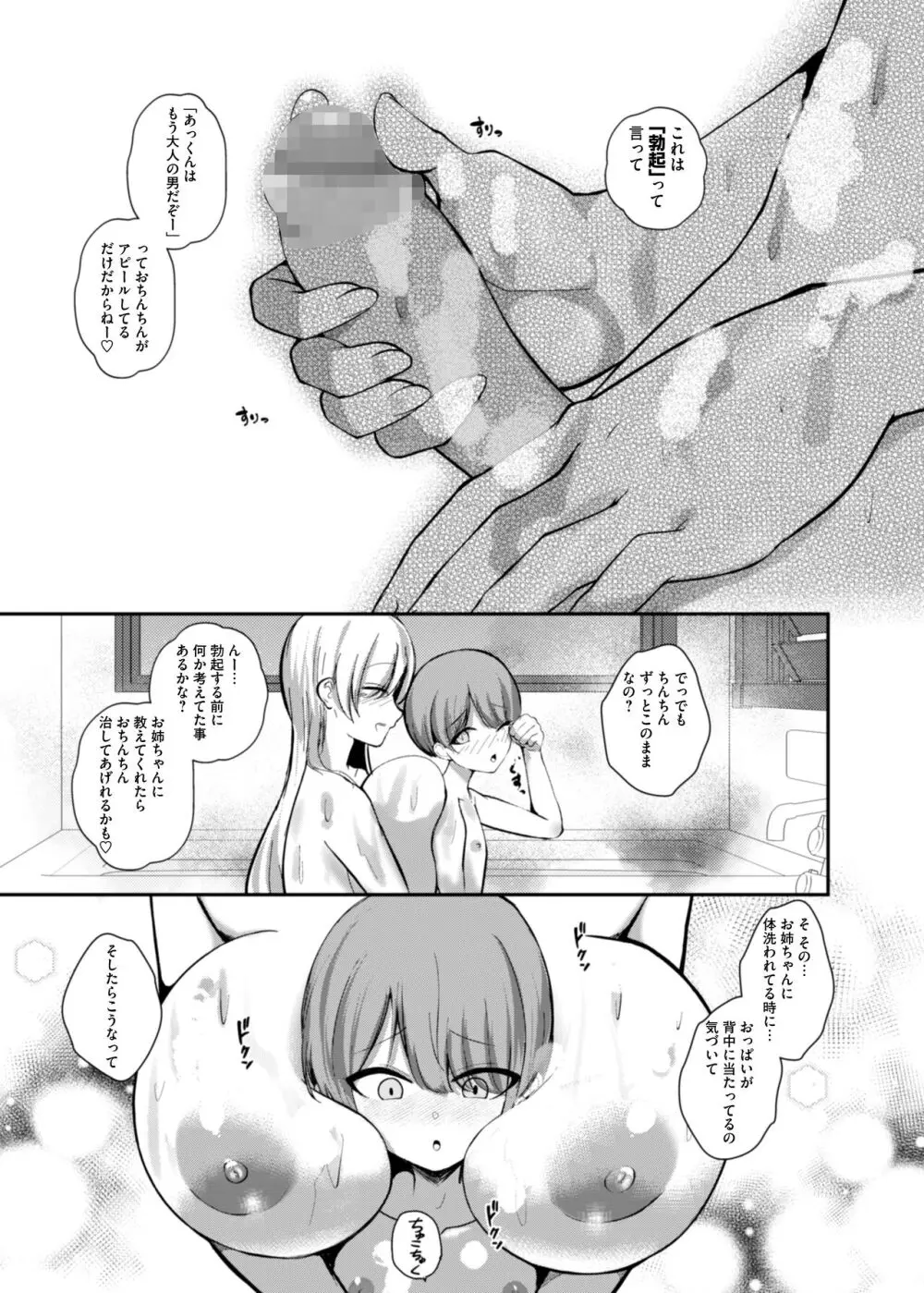 サキュバスと僕〜お姉ちゃんといっしょにオトナのお勉強しよ？〜 - page16