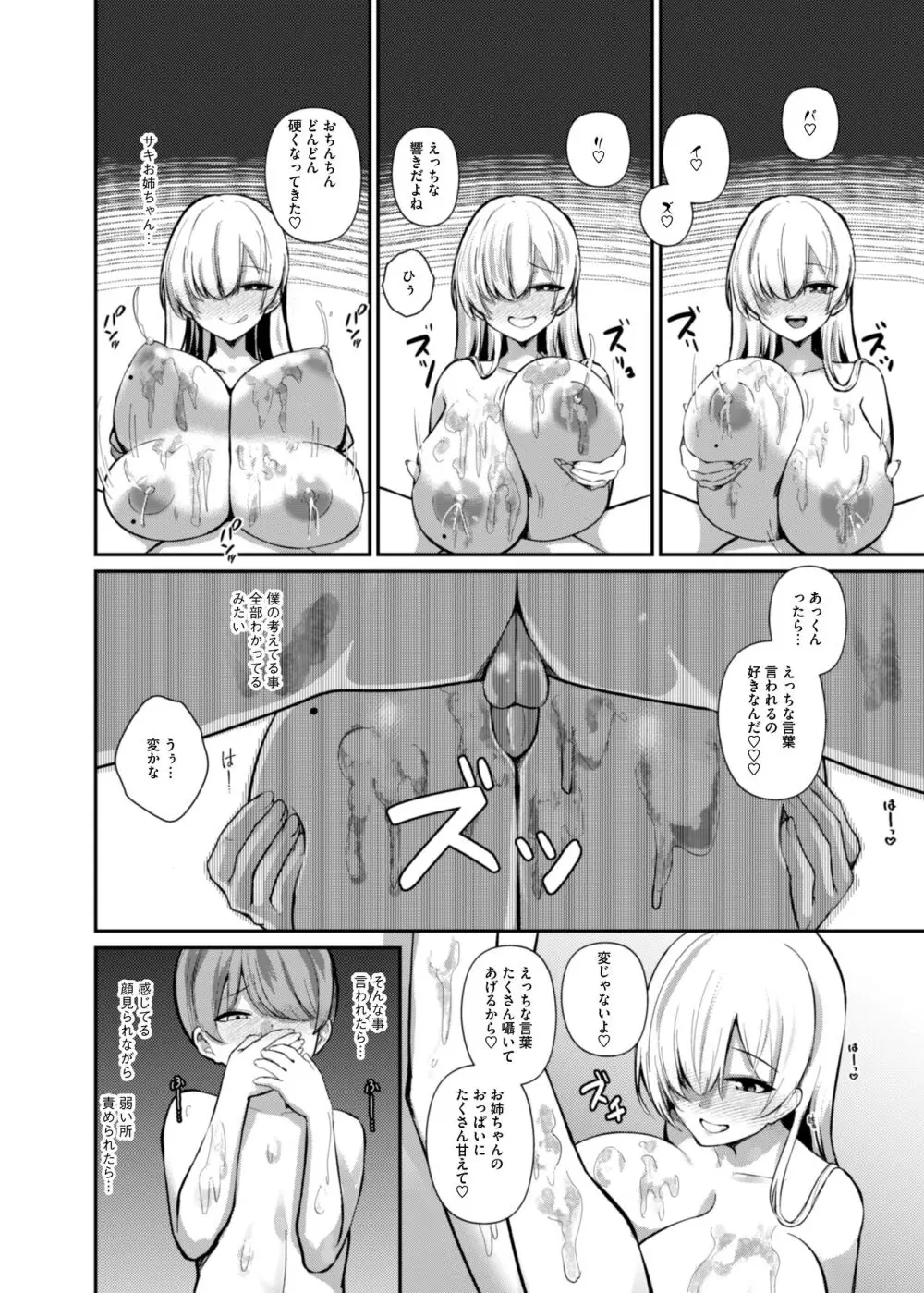 サキュバスと僕〜お姉ちゃんといっしょにオトナのお勉強しよ？〜 - page25