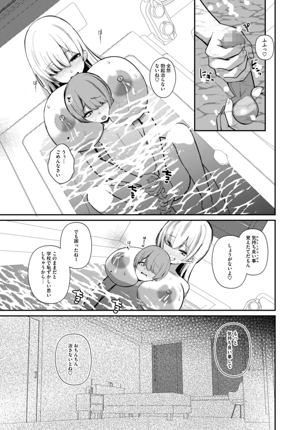 サキュバスと僕〜お姉ちゃんといっしょにオトナのお勉強しよ？〜 - page28