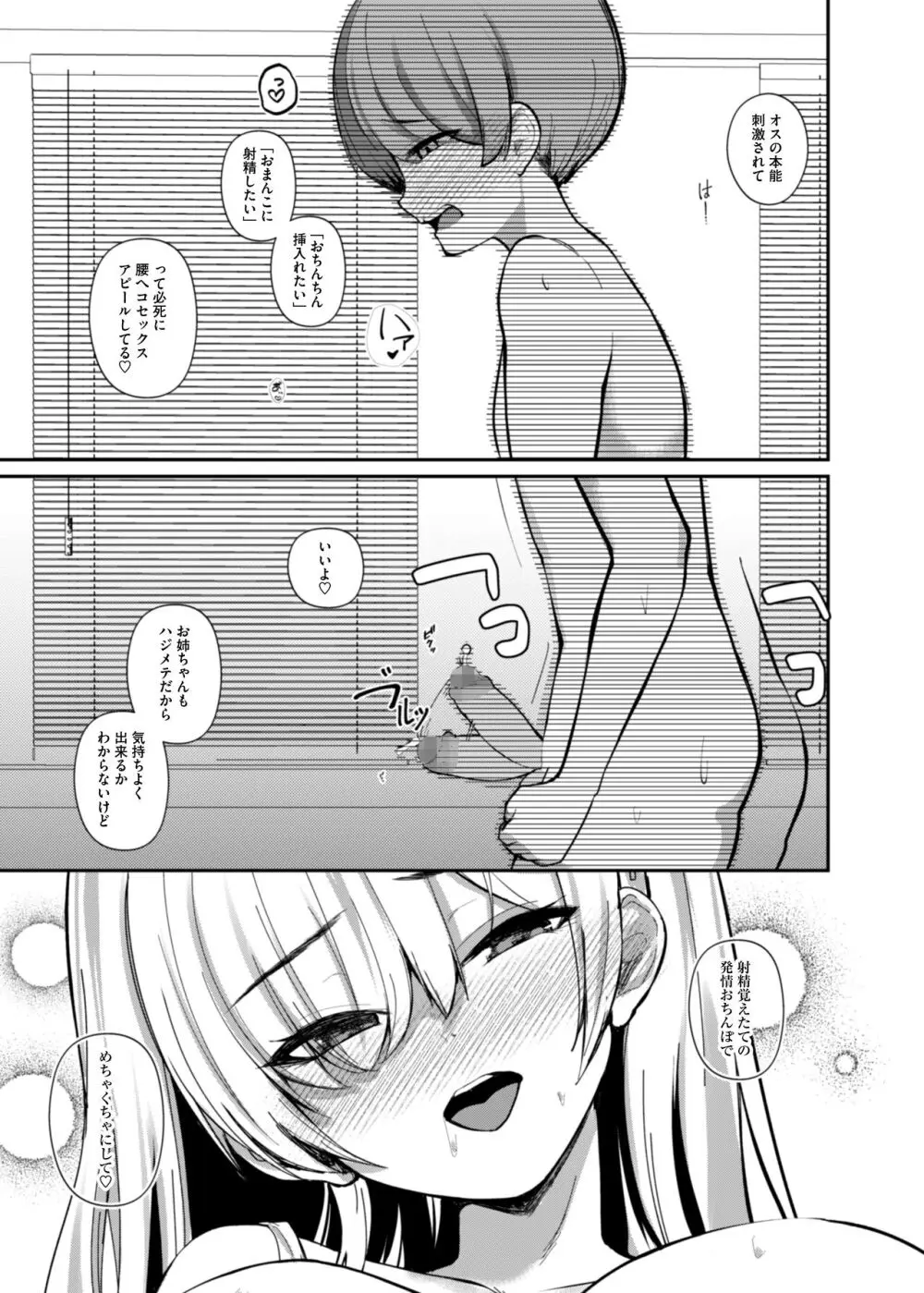 サキュバスと僕〜お姉ちゃんといっしょにオトナのお勉強しよ？〜 - page30