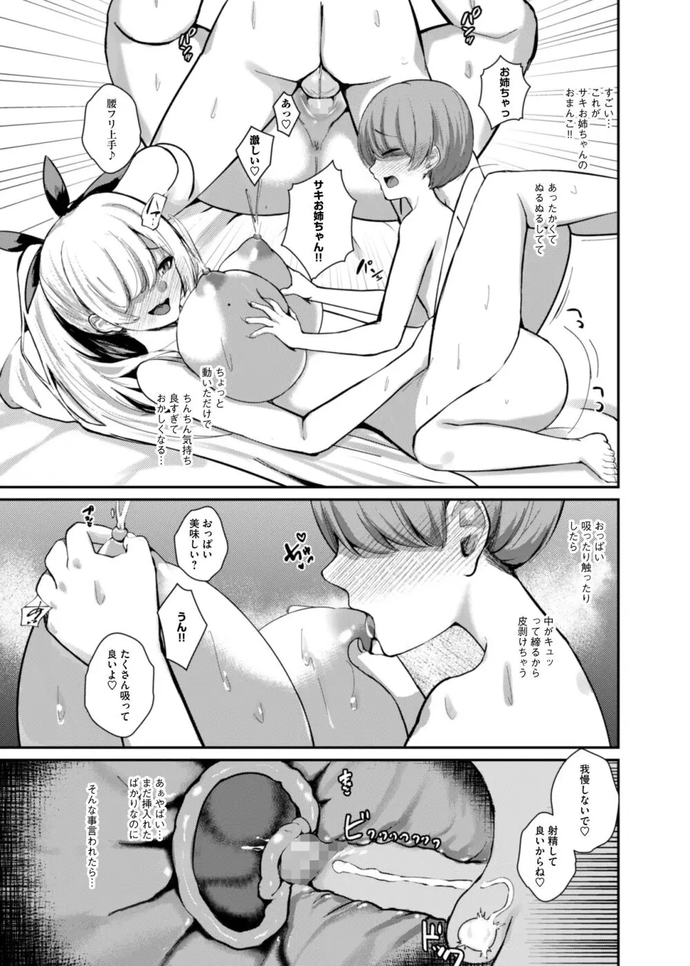 サキュバスと僕〜お姉ちゃんといっしょにオトナのお勉強しよ？〜 - page32