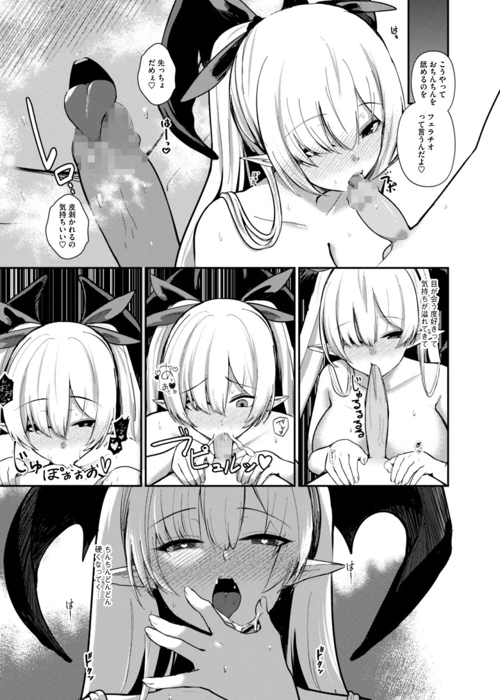 サキュバスと僕〜お姉ちゃんといっしょにオトナのお勉強しよ？〜 - page42
